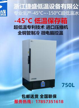 负45度立式750升超大容量低温冰箱实验室生物样本低温保存箱