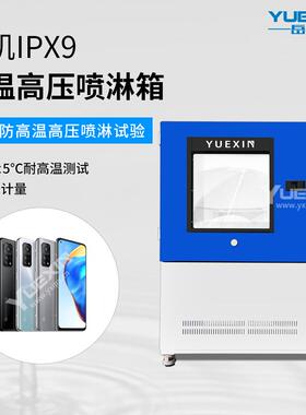 手机IPX9K高温高压喷淋试验箱连接器汽车零配件IP69K防水测试机
