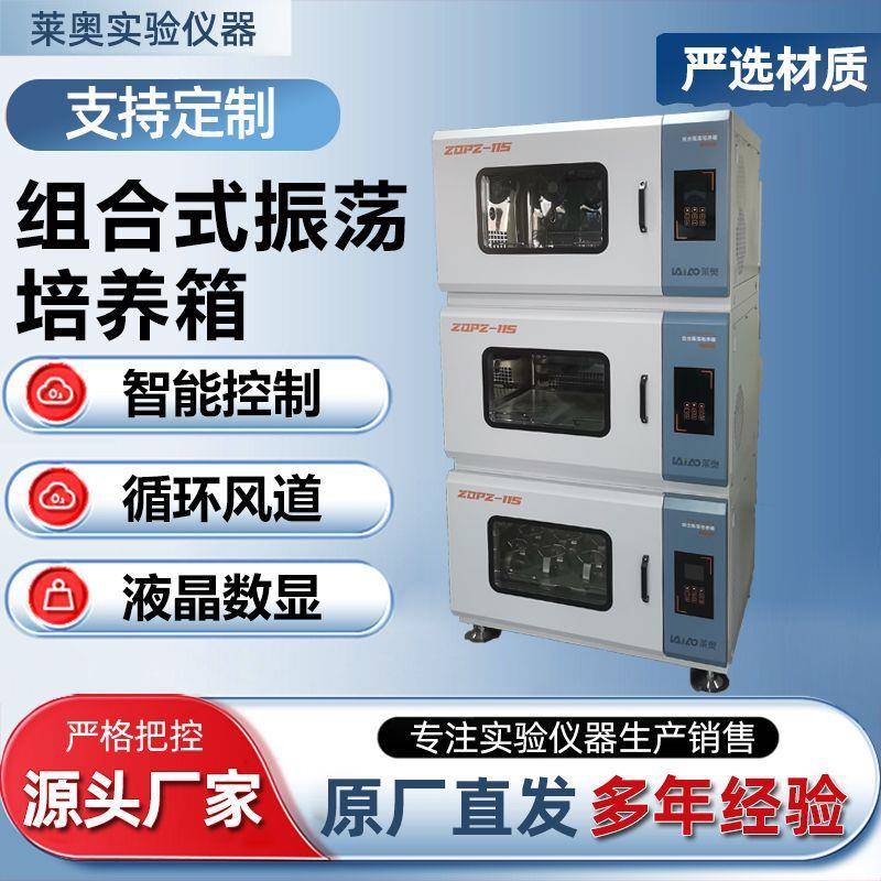 组合式全温高速振荡培养箱实验室用智能叠加式摇床气浴恒温振荡器