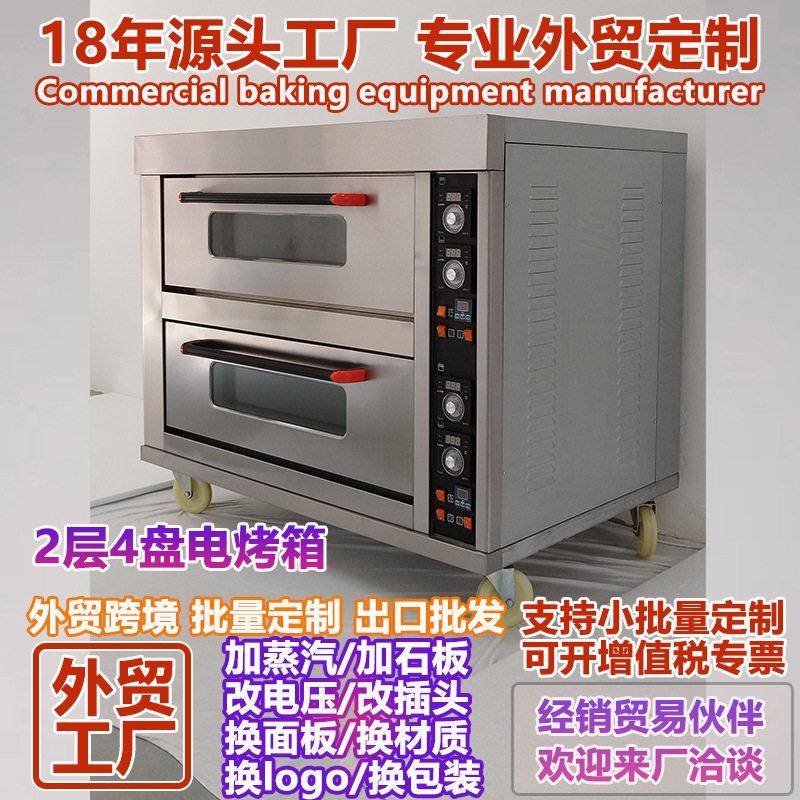 出口定做电烤箱两层四盘二层面包双层电烘炉2层4盘定制电烘烤炉
