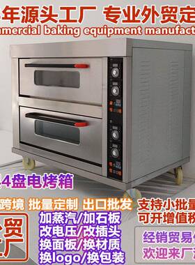 出口定做电烤箱两层四盘二层面包双层电烘炉2层4盘定制电烘烤炉