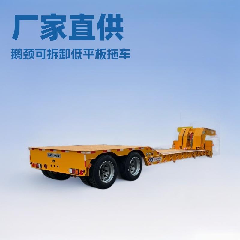 跨境供应拆卸鹅头2轴低平板半挂车工程机械运输低平板拖车