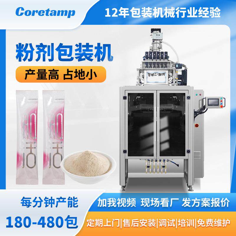 胶原蛋白肽粉多列灌装机蓝莓蔓越莓粉条状多列包装机器