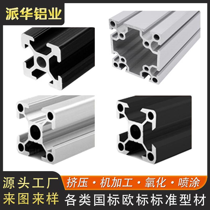 定制供应铝型材6060国标工业铝型材双槽各类铝方管型材承重架工厂