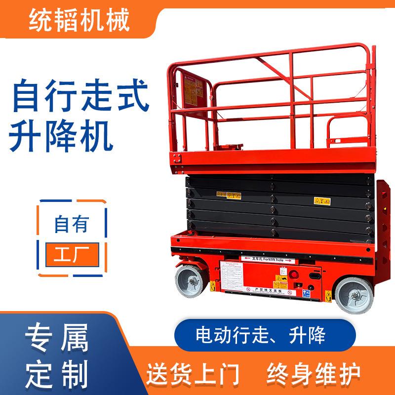 自行走剪叉移动升降机高空作业平台12米液压登高梯自行走升降机