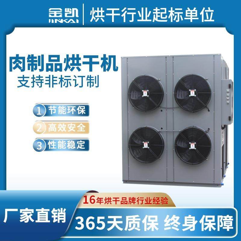 热泵空气能肉制品烘干机腊肠烘干房牛肉干腊肉烘干箱,机械设备,干燥机/干燥箱/烘干机,淘宝优惠券,粉丝福利购,淘宝优惠卷