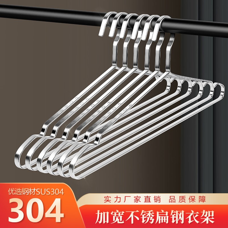 不锈钢衣架304加粗加宽家用挂衣防滑带凹槽晒衣架阳台晾衣服 衣撑