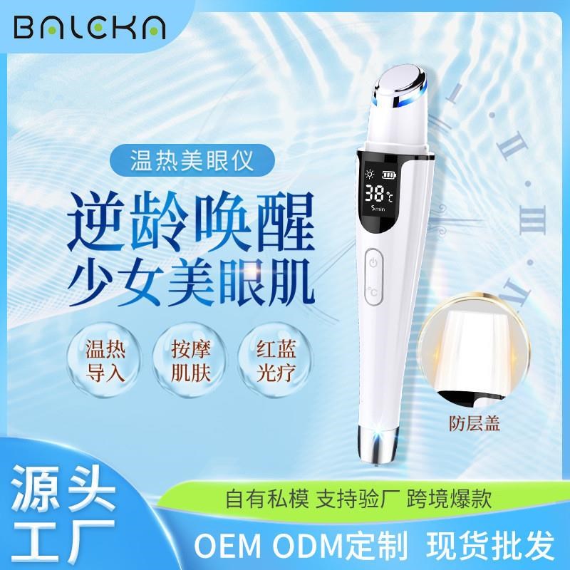 新款美眼仪 眼部彩光振动按摩导入仪 淡纹嫩肤美眼仪家用美容仪器