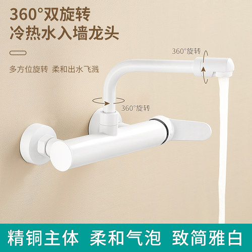 白色冷热入墙水龙头厨房洗菜盆水槽阳台拖把池洗衣池防溅加长全铜
