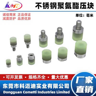 不锈钢聚氨酯压块PU推头压头顶头气缸缓模具减震垫限位防撞螺丝