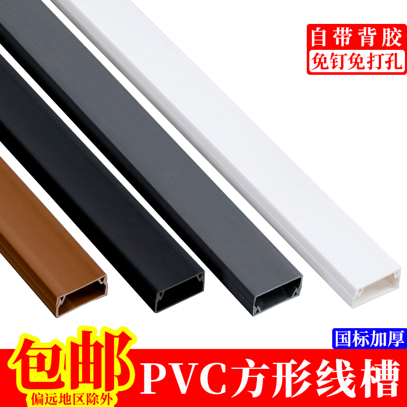 电线线槽明装塑料pnvc方型阻燃走线槽压线隐形免钉装饰过线槽家用