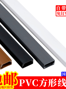 电线线槽明装塑料pnvc方型阻燃走线槽压线隐形免钉装饰过线槽家用