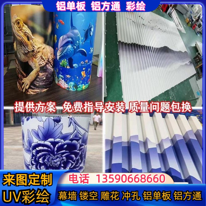 3D打印UV彩绘铝板广告牌背景墙装饰铝板铝方通幕墙人物图案定制厂