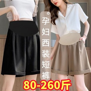 短裤 夏冰丝西装 外穿显瘦阔腿五分裤 时尚 300斤 大码 直筒中裤 孕妇裤