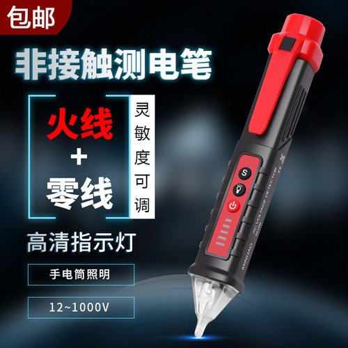 多功能验电笔电工专用非接触式感应验电笔查断点智能测电零火线检