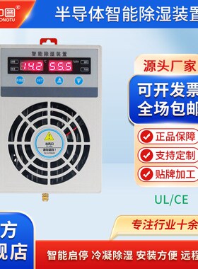 仪表箱工业除湿器配电柜半导体抽湿机开关柜商用防凝露智能装置