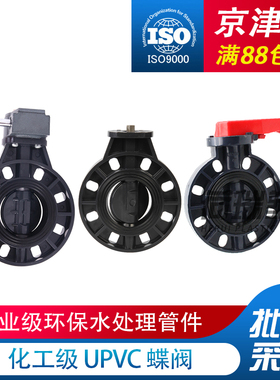 UPVC手柄蝶阀PVC管对夹式手动软密封衬氟涡轮阀门dn50 65 75 100