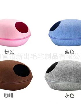 半封闭式可拆洗透气 毛毡猫窝四季通用蛋壳窝猫咪睡房毛毡猫窝
