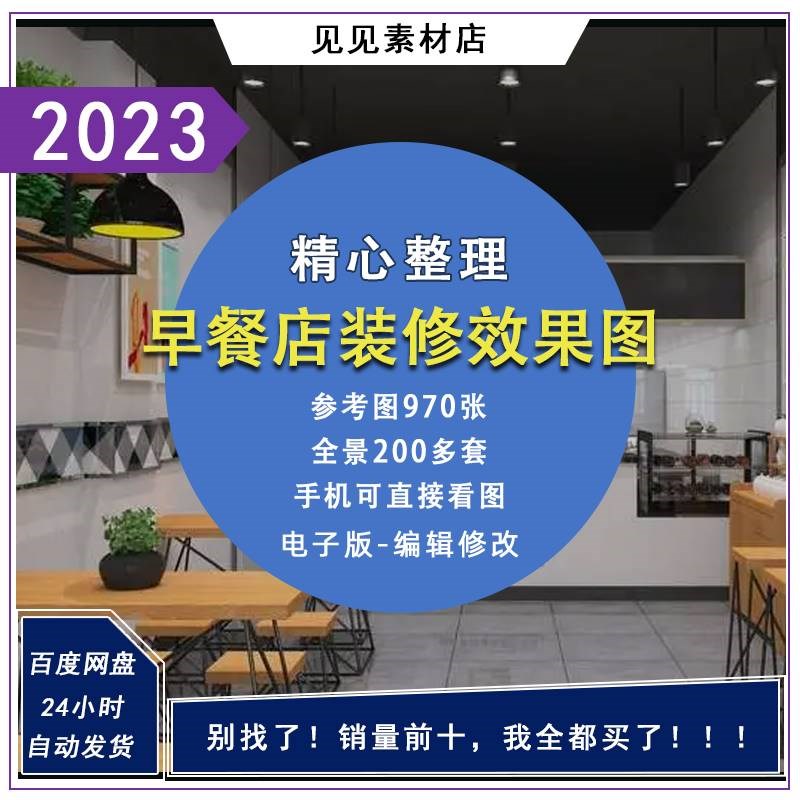 早餐店装修设计效果图早点面馆餐饮门面小店铺室内实景案例参考图