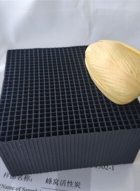 700碘值10*10*10蜂窝碳 uv光氧设备吸附箱填Q充用耐水蜂窝状活性