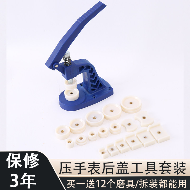 修表工具手表压盖机压盖器压盖钳开後盖压後盖换安装表盖电池工具