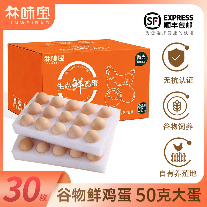 林味宝 正宗土鸡蛋50g鲜蛋粉壳蛋农家山林散养谷物蛋孕妇月子蛋