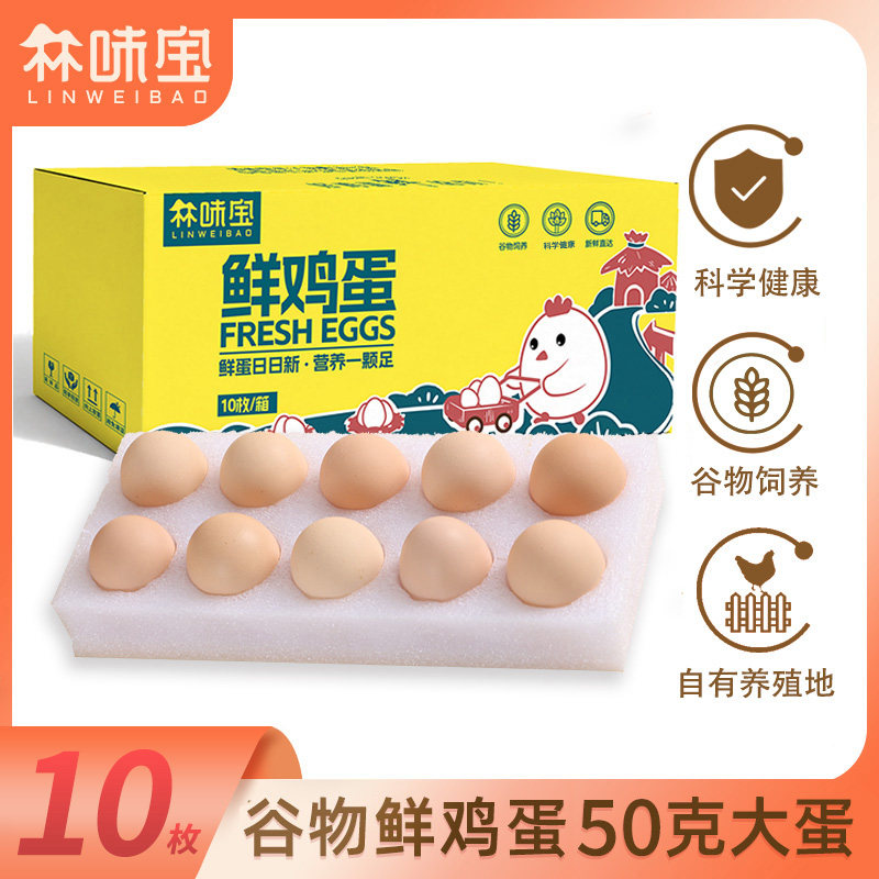 林味宝 鲜鸡蛋50g谷饲喂养10枚30枚草鸡蛋谷物蛋珍珠棉礼盒