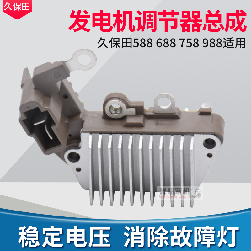 久保田588 688 988收割机全车配件发电机调节器调压器