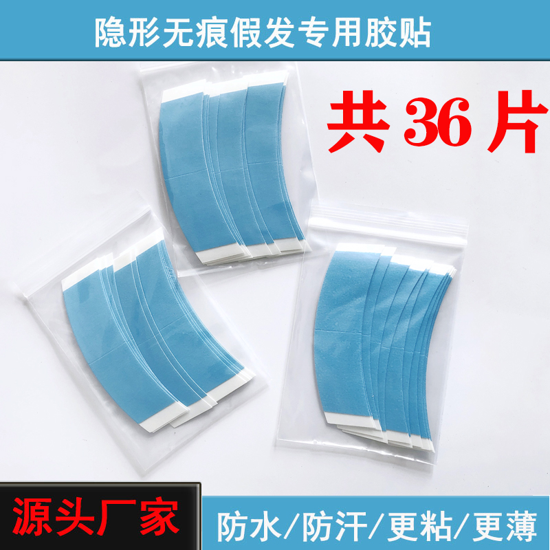 防水防汗隐形无痕假发胶蓝底片补发织发皮肤专用生物蛋白双面胶贴