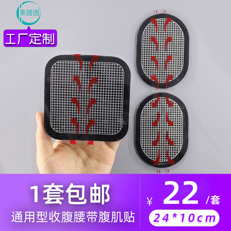 健身肚脂减收腹身腰带腹肌强化带凝胶垫电极片懒得动粘配件贴片