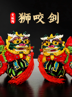 祥云阁 大号对狮咬剑狮子摆件一对彩陶交趾陶家居工艺品