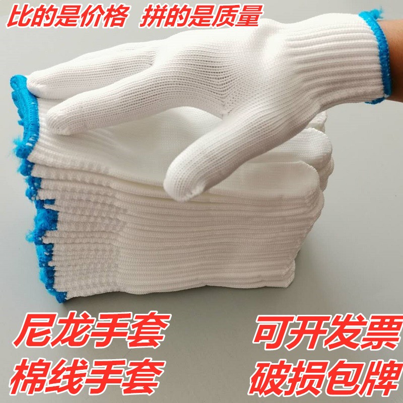 劳保手套耐磨工作棉线加厚白尼龙手套男女工作修车线手套透气防滑