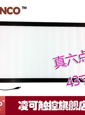 红外触摸屏 42 43英寸 多点触摸屏 win7 win10 安卓 包邮 含税