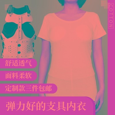 定制夏季脊椎脊柱侧弯支具无缝内衣穿背心短袖支具内衣
