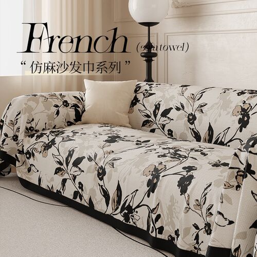 沙发巾盖布全包万能盖毯法式四季通用防猫抓沙发套罩坐垫子全盖