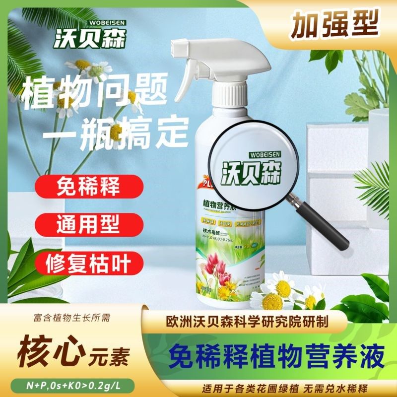 沃贝森植物营养液盆栽绿植通用型绿萝发财树多肉水培花卉肥料12,鲜花速递/花卉仿真/绿植园艺,家庭园艺肥料,淘宝优惠券,粉丝福利购,淘宝优惠卷