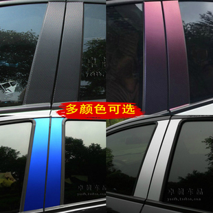 手动裁剪碳纤维中柱贴纸电镀冰膜门柱贴汽车车窗贴刮痕保护改装贴