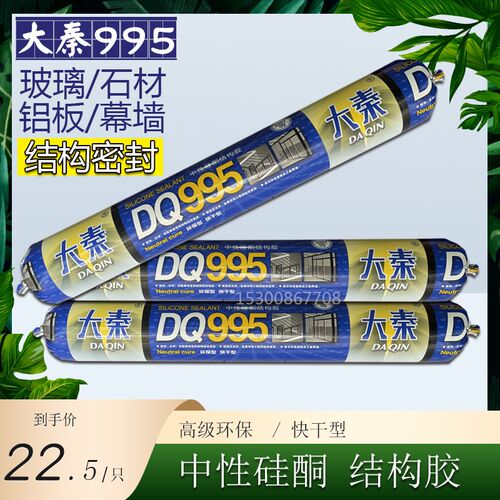 大秦DQ995中性硅酮结构胶强力粘 防水幕墙专用密封耐候填缝玻璃胶