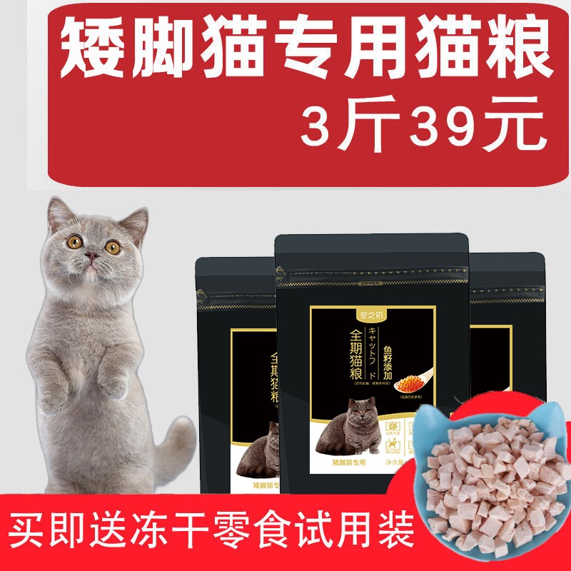 矮脚猫专用鱼籽猫粮宠之初曼基康成幼猫咪3斤天然主粮去泪痕包邮