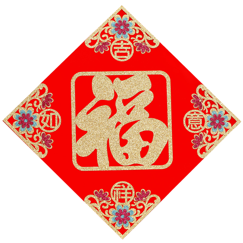 中传美新年品味剪纸新房装饰植绒窗花贴客厅壁画别墅大门贴纸福字图片