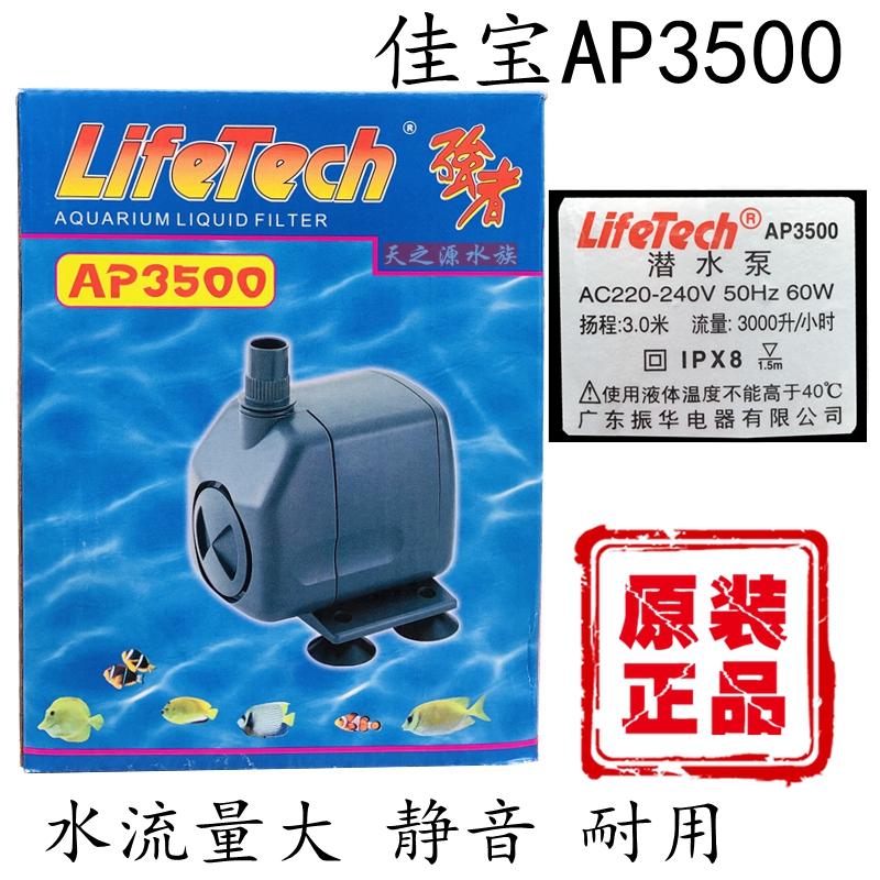 佳宝强者牌观赏鱼潜水过滤水泵AP2000/3200/3500鱼缸水族箱抽水泵