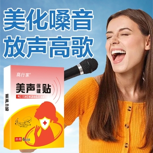 声音变好听神器【告别公鸭嗓】唱歌难听声音嘶哑改变声线美音贴