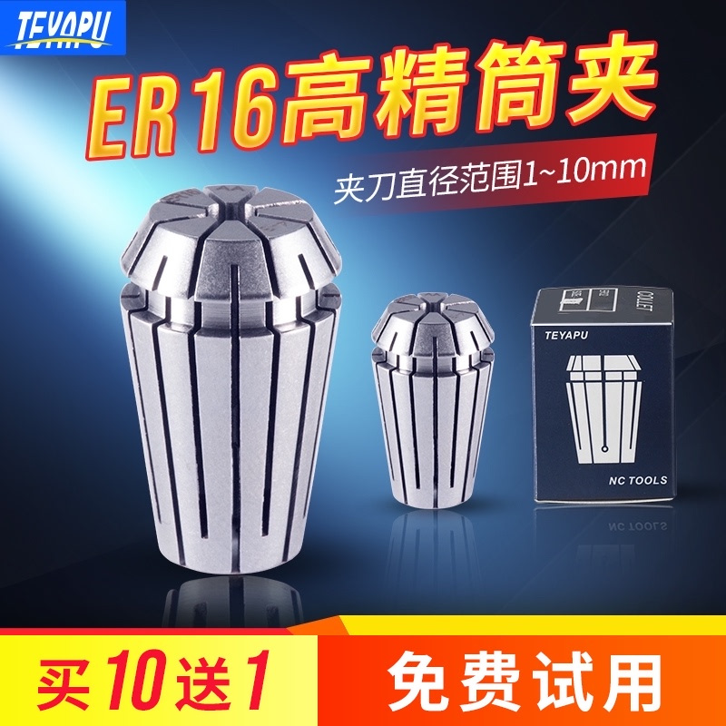 AA级筒夹铣刀夹雕刻机夹头ER16-3/4/5/68910加工中心高精度嗦咀嗦