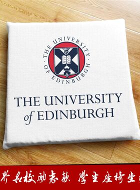 爱丁堡大学周边定制纪念品学生座椅垫凳子垫子地垫屁垫沙发坐垫