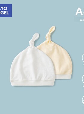 新生儿帽春秋薄新生儿帽一年四季纯棉0-3个月婴儿圆顶防护门帽