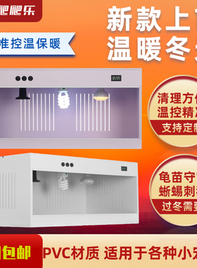 爬宠饲养箱pvc芦丁鸡鬃狮蜥蜴爬箱寄居蟹刺猬乌龟鹦鹉加热保温箱