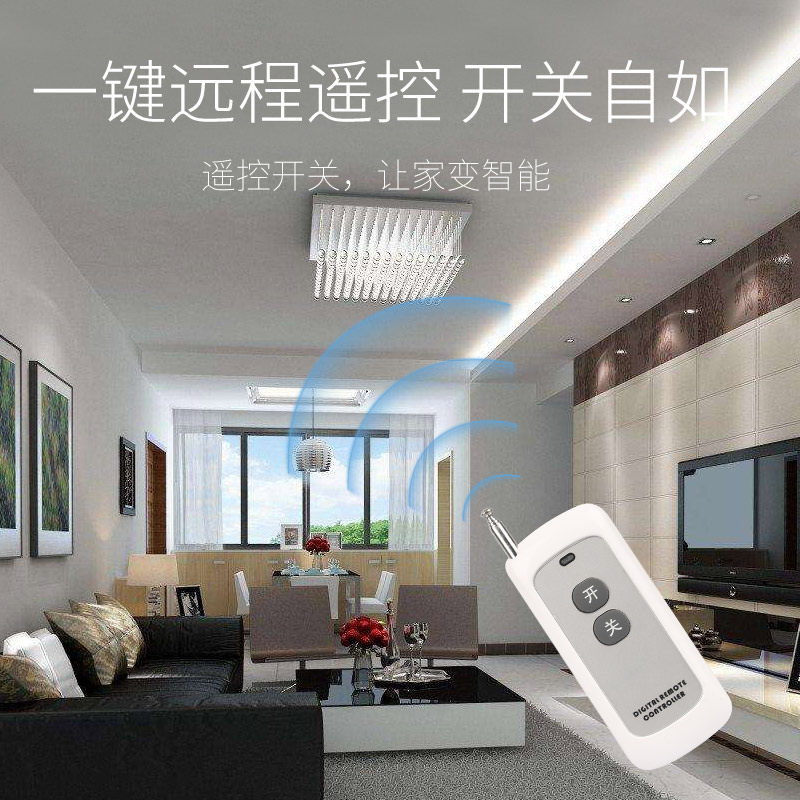 家用无线电源智能遥控开关220V LED电灯吸顶灯具遥控器装置万能