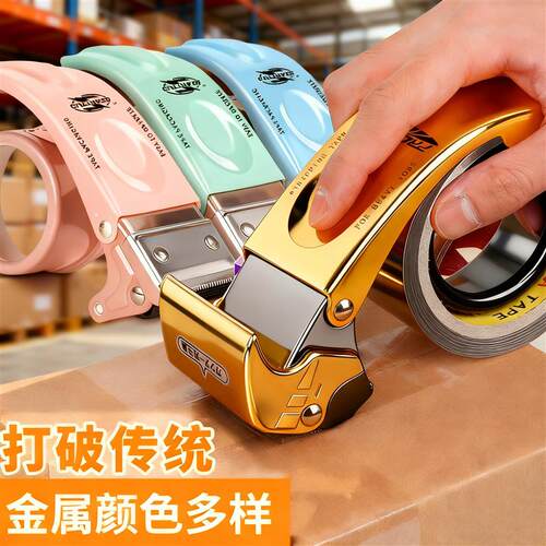 加厚金属5cm6cm宽透明胶带切割器大小号手握式封箱器博胜快递仓库