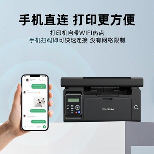 奔图M6509NW黑白激光打印机扫描复印一体无线家用A4商用办公专用