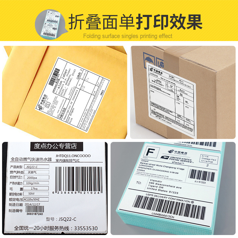 驰腾条码折叠热敏标签纸E邮宝电子面单邮政小包不干胶热敏打印纸